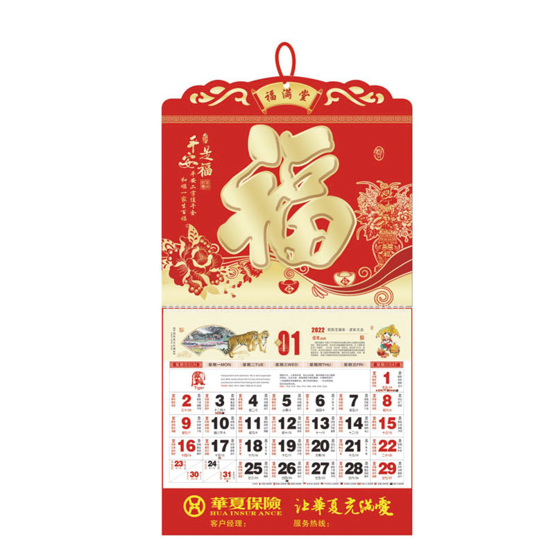 2022年虎年福字青島掛歷吊牌廣告專版燙金LOGO保險公司掛歷(圖9)