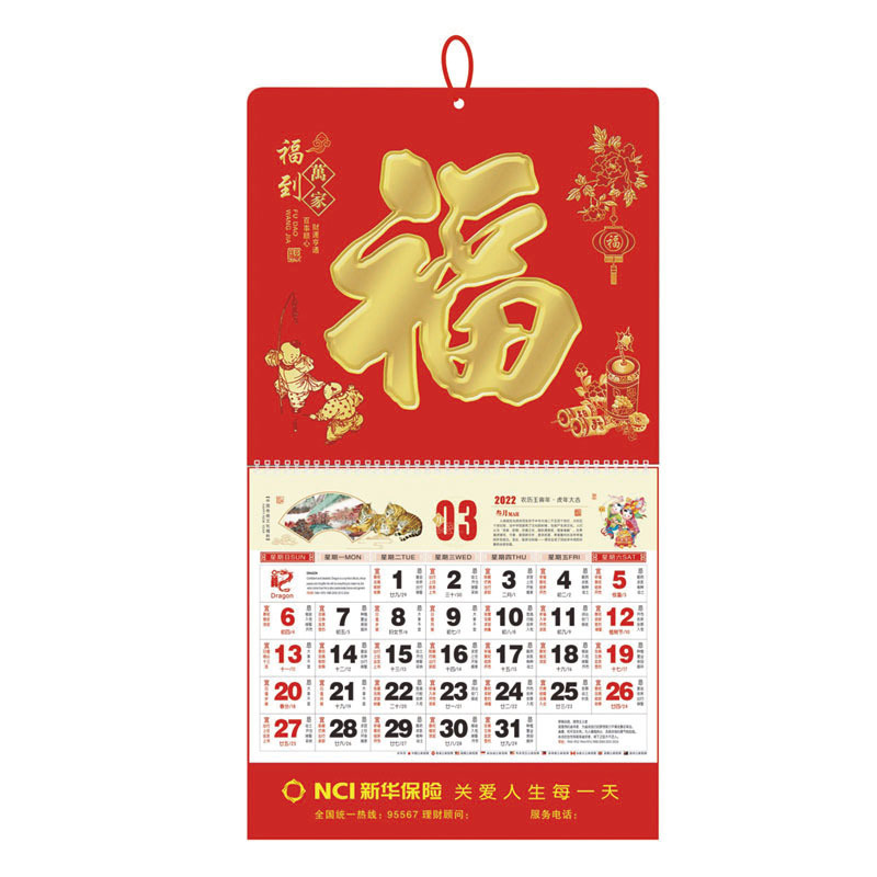 2022年虎年福字青島掛歷吊牌廣告專版燙金LOGO保險公司掛歷(圖2)