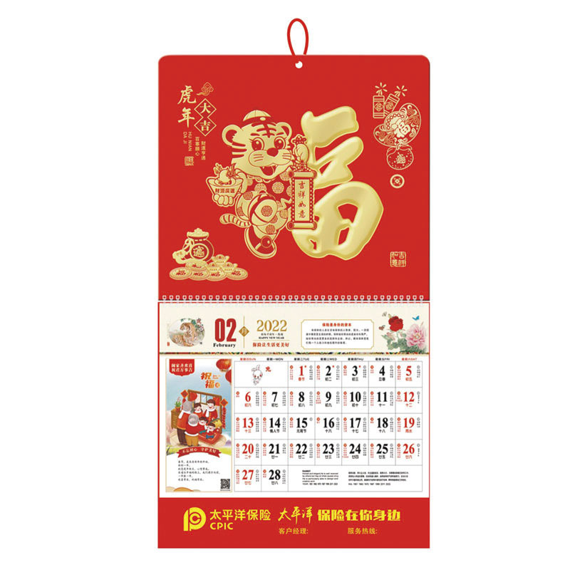 2022年虎年福字青島掛歷吊牌廣告專版燙金LOGO保險公司掛歷(圖6)