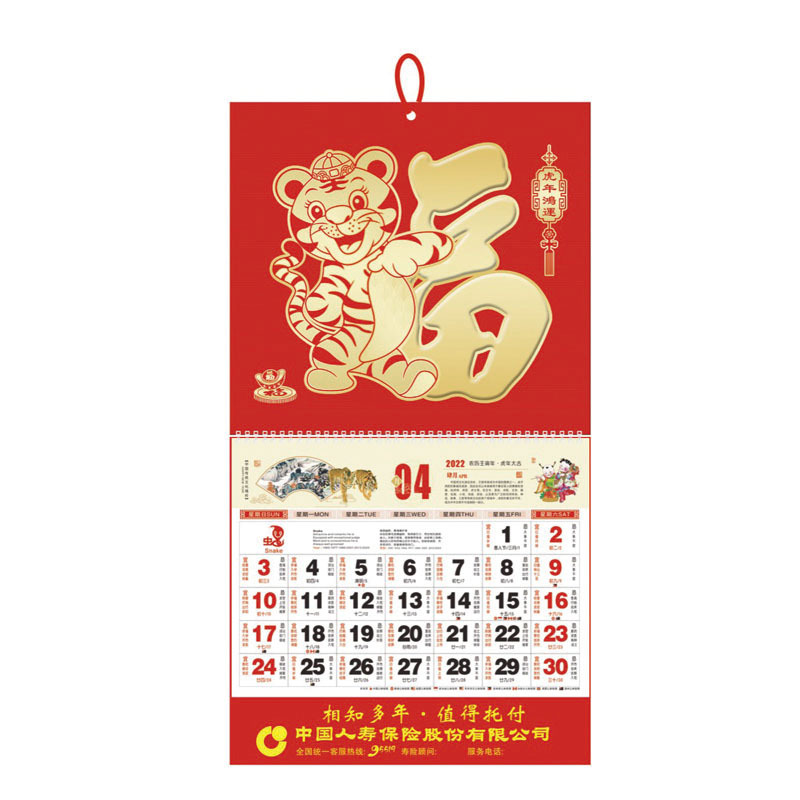 2022年虎年福字青島掛歷吊牌廣告專版燙金LOGO保險公司掛歷(圖7)