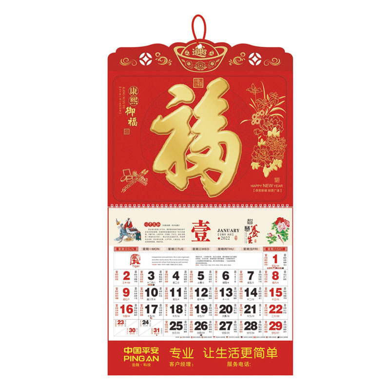2022年虎年福字青島掛歷吊牌廣告專版燙金LOGO保險公司掛歷(圖10)