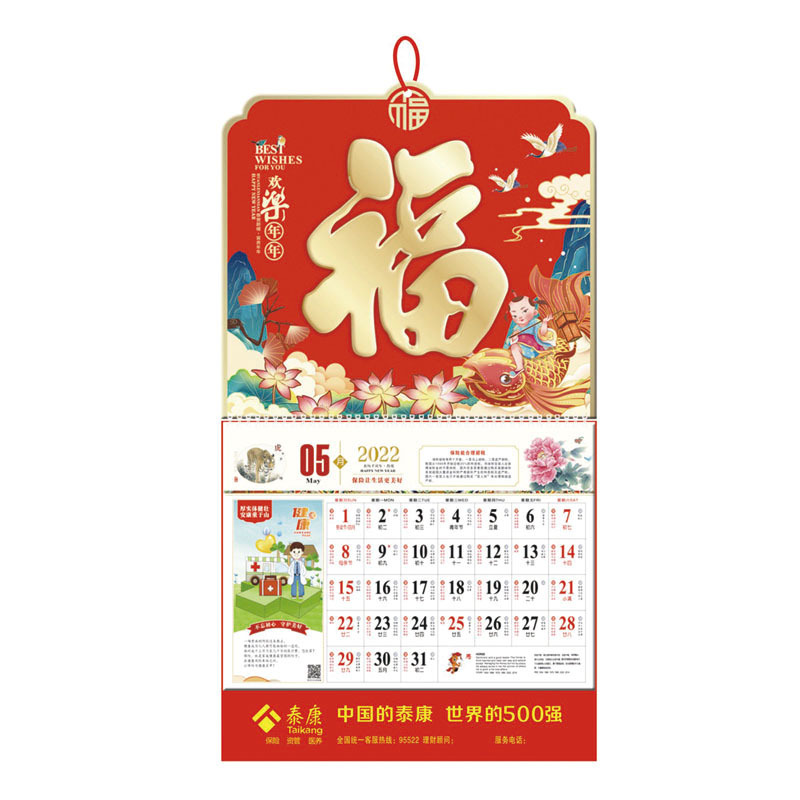 2022年虎年福字青島掛歷吊牌廣告專版燙金LOGO保險公司掛歷(圖1)