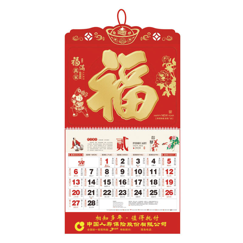 2022年虎年福字青島掛歷吊牌廣告專版燙金LOGO保險公司掛歷(圖5)