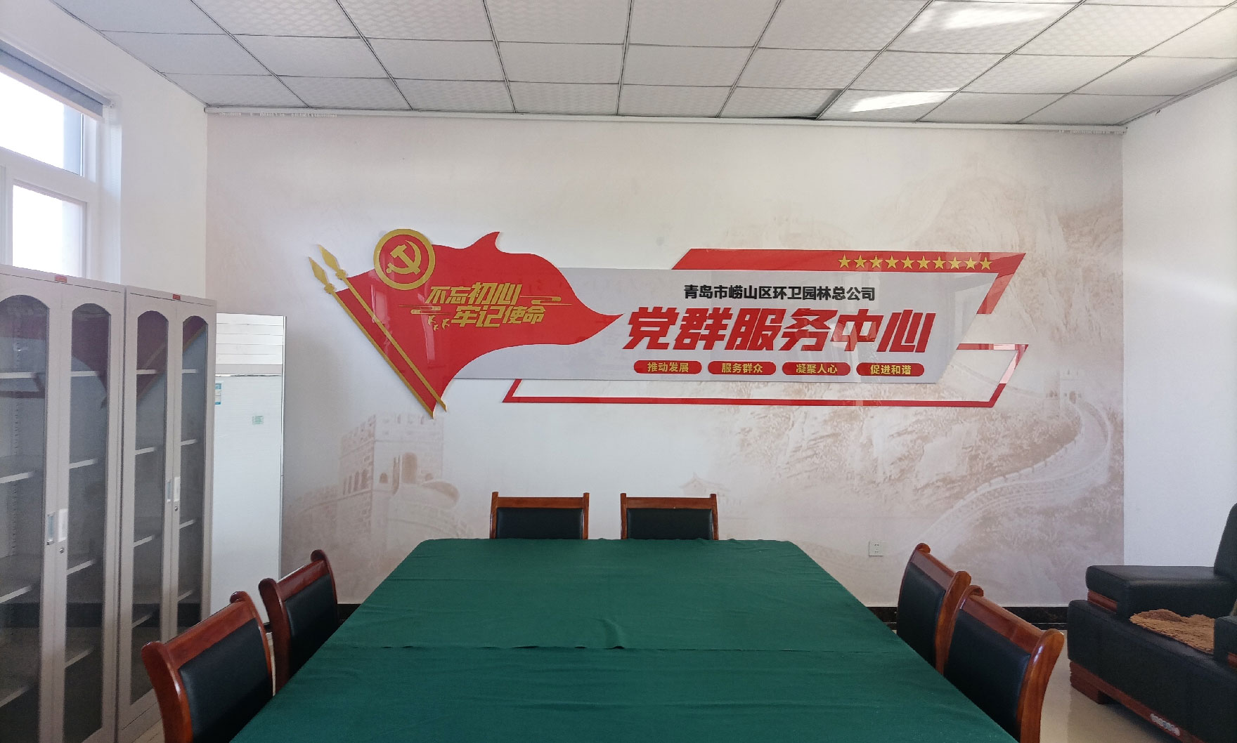 青島嶗山環(huán)衛(wèi)園林總公司打造黨建服務(wù)驛站品牌及員工書(shū)屋文化墻設(shè)計(jì)(圖1) 青島嶗山環(huán)衛(wèi)園林總公司打造黨建服務(wù)驛站品牌及員工書(shū)屋文化墻設(shè)計(jì)(圖1)