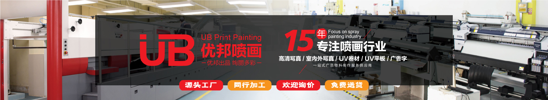 青島寫真噴繪工廠PP背膠戶內(nèi)廣告海報(bào)廣告物料制作(圖1) 青島寫真噴繪工廠PP背膠戶內(nèi)廣告海報(bào)廣告物料制作(圖1)